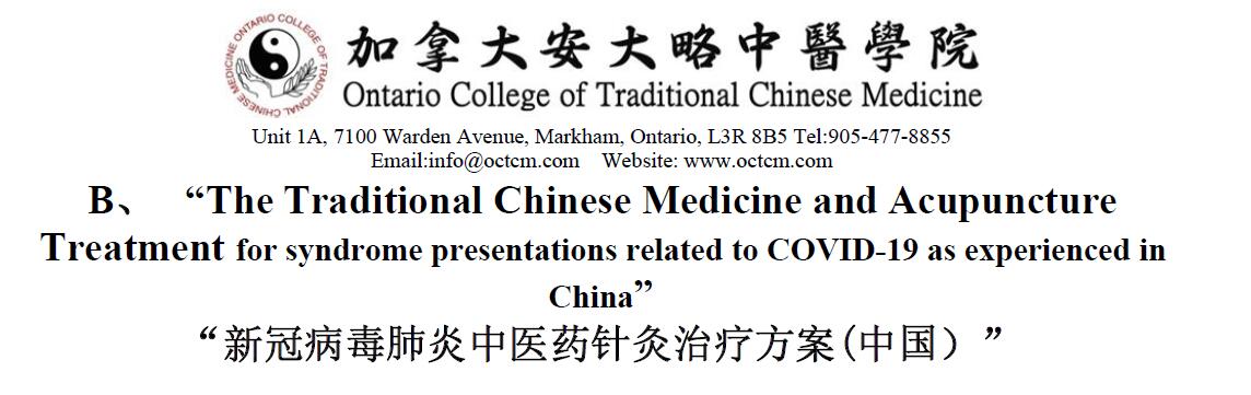The Traditional Chinese Medicine and Acupuncture Treatment for syndrome presentations related to COVID-19 as experienced in China